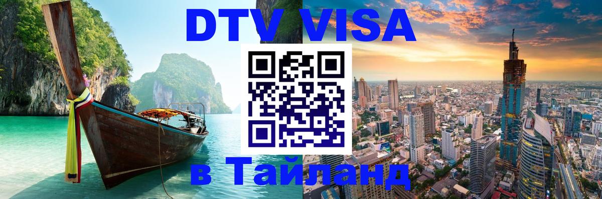 Visa в Таиланд Братислава 